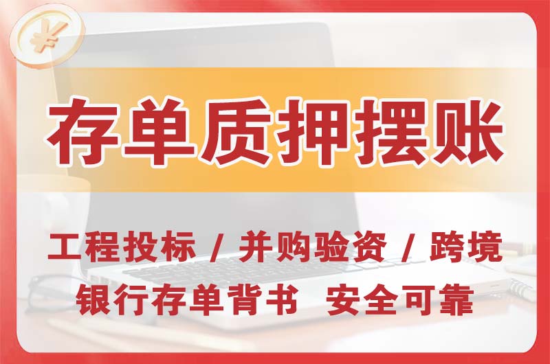 乌海大额存单质押摆账