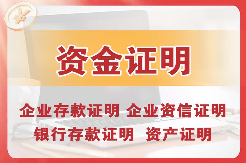 乌海银行存款证明