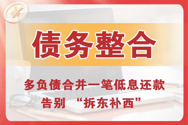 乌海债务整合