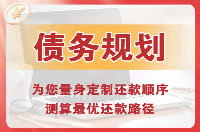 乌海债务规划